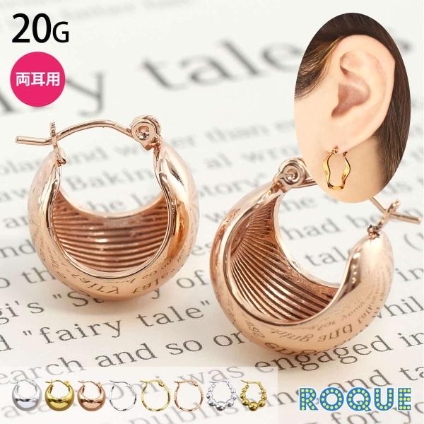 ROQUE (2個セット)20G 3スタイル ファッション フープピアス