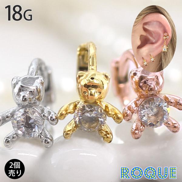 SoireeO Nデザイン ピアス 2個セット ROQUE（ロキ） (2個セット)両耳用 18G ベア ジュエル フープ ピアス