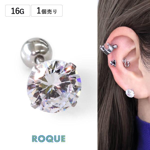 ROQUE（ロキ） ボディピアス 16G シャイニー ビッグビジュー
