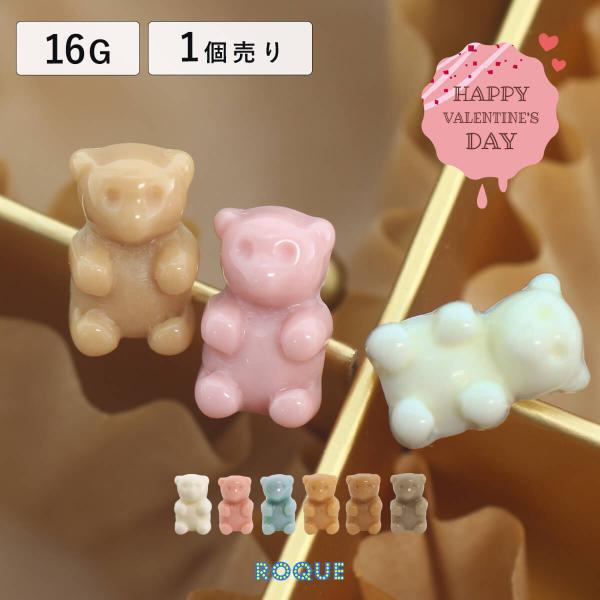 ROQUE（ロキ） ボディピアス 16G チョコベア ストレートバーベル(1個