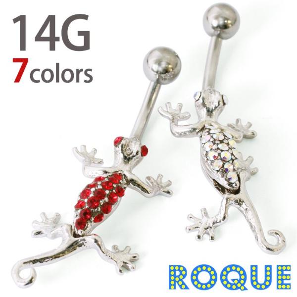 確認中★トカゲ おへそピアス⭐︎ ROQUE へそピアス 14G ボディピアス 揺れるトカゲチャーム