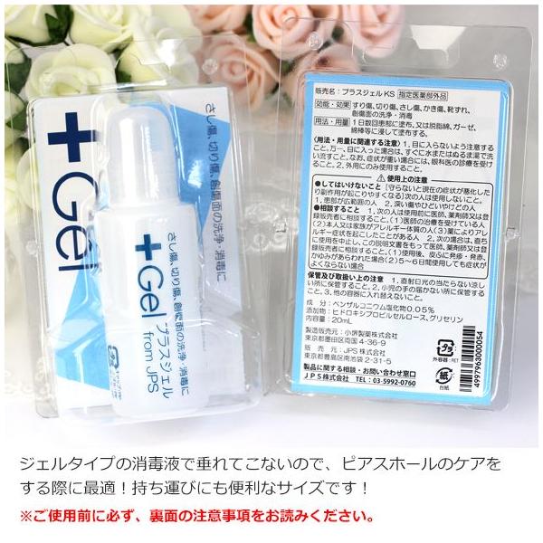 ケアジェル ボディピアス ケア用品 消毒用 プラスジェル ml オマケ革命 Buyee Buyee Jasa Perwakilan Pembelian Barang Online Di Jepang