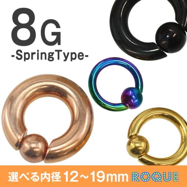 ボディピアス 8G カラーキャプティブビーズリング 定番 シンプル スプリングタイプ(1個売り)(オマケ革命)