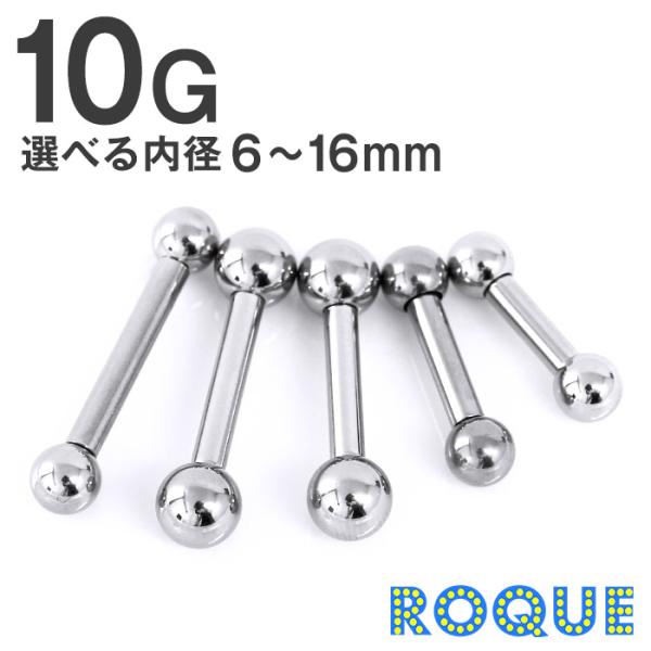 ボディピアス 10G ストレートバーベル シルバー 定番 シンプル(1個売り)(オマケ革命)