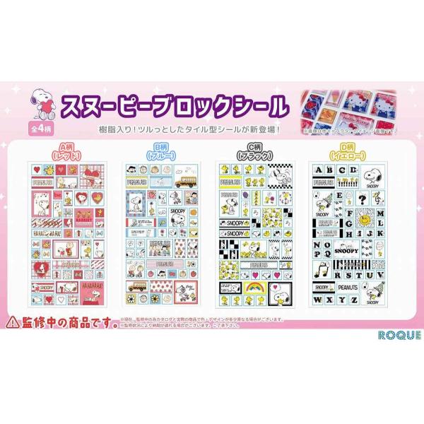 (スヌーピー ブロックシール) ピーナッツ スヌーピー キャラクター 3D 立体 スマホデコ かわいい(1個売り)