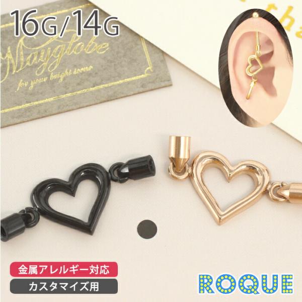 ROQUE（ロキ） ボディピアス キャッチ 16G 14G ぷっくりハートフレーム