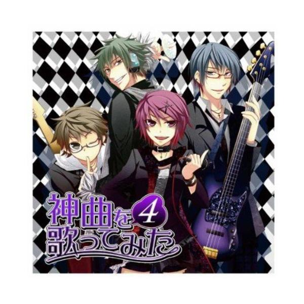 EXIT TUNES PRESENTS 神曲を歌ってみた 4【数量限定オリジナルストラップ付き】 jk