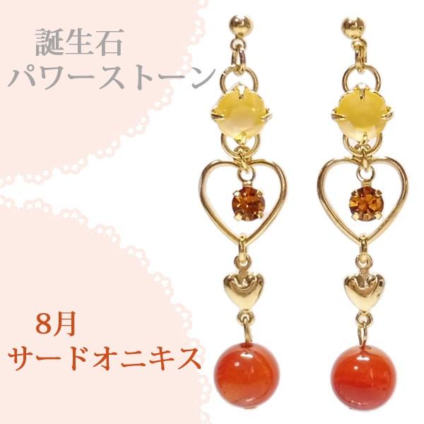 8月の誕生石 サードオニキス ピアス 天然石 パワーストーン アクセサリー レディース 女性用 ハート スワロフスキー イヤリングに変更可 Tp 42 アクセサリーショップrose Cross 通販 Yahoo ショッピング