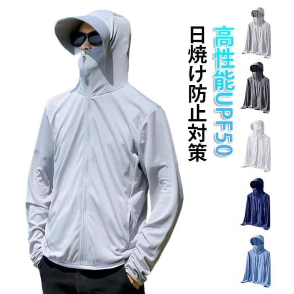 軽量 ワークマン uvカットパーカー UVカット＆UPF50  ラッシュガード ジャケット マスク付き フード付き 薄手 トップス 紫外線対策 涼しい