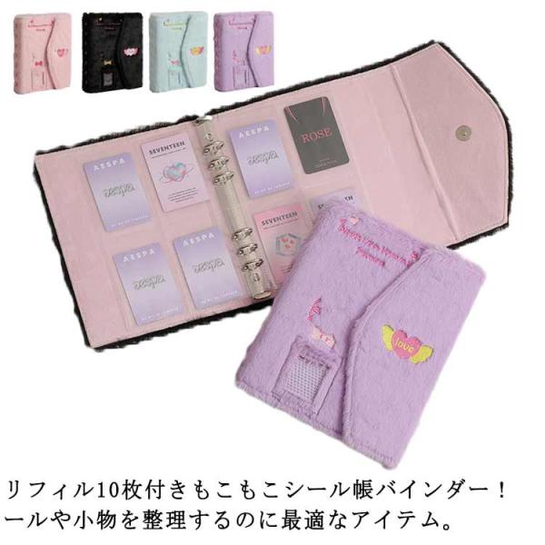 シール帳 もこもこ バインダー ふわふわ A5 リフィル10枚 シール手帳