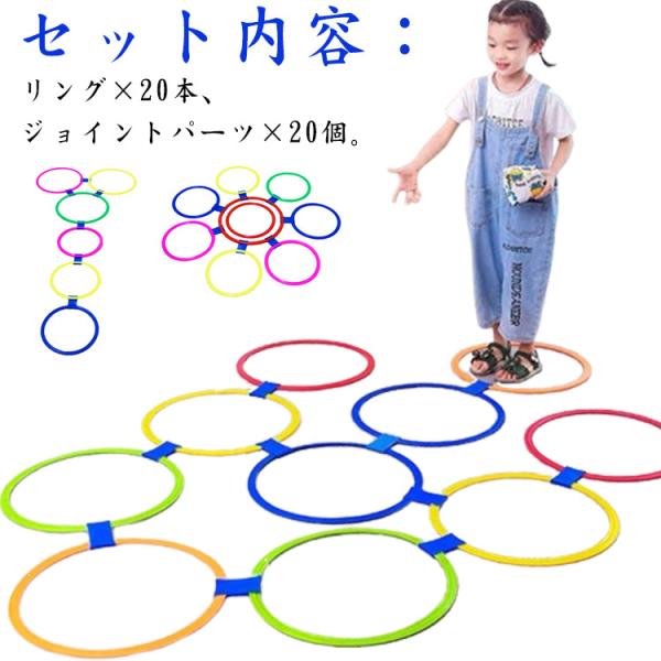 20本セット けんけんぱリング 直径38cm/28cm ケンケンパ