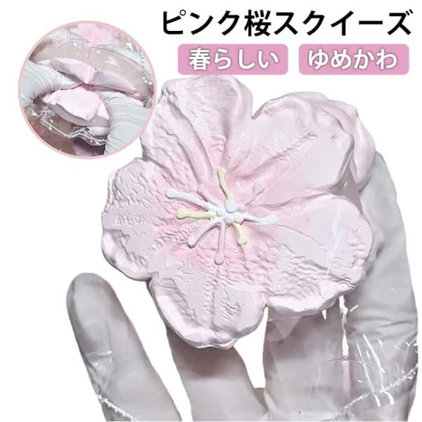 sakuraスクイーズ18点（単品可能） スクイーズ 桜 さくら メロジョイ おもちゃ ピンク 水感スクイーズ