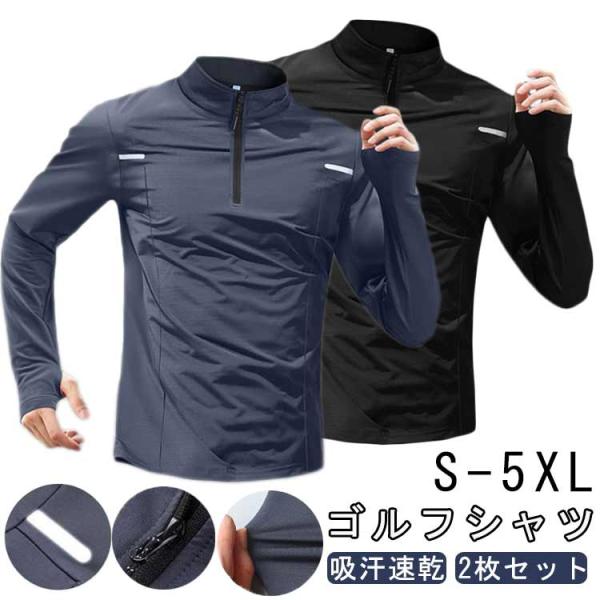 2枚セット ハーフジップアップ メンズ 長袖 トップス 大きサイズ ストレッチ ゴルフシャツ パーカー 吸汗速乾 プルオーバー ハイネック スポーツウ