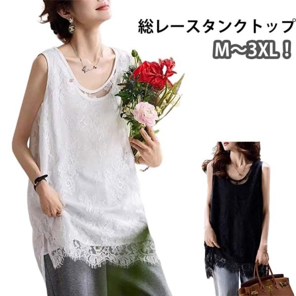 総レース タンクトップ インナー トップス レディース ノースリーブ 裾レース タンクトップ お尻が隠れる ロング丈 レイヤード 重ね着 体型カバー