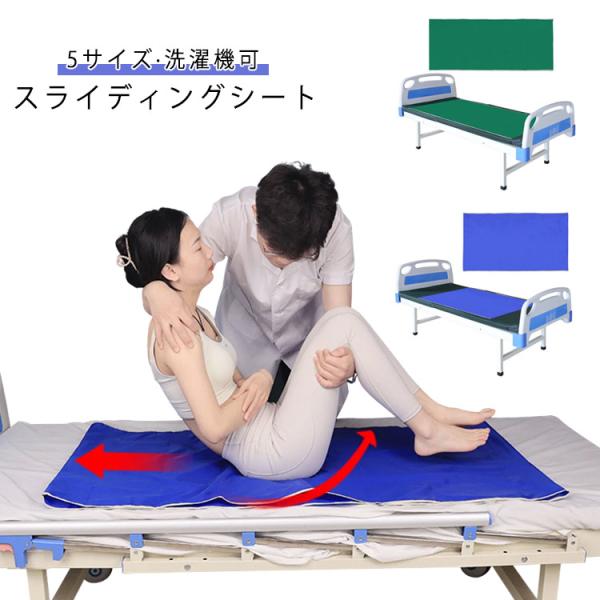 スライディングシート 移乗シート 介護用 床ずれ防止 パイプ状 防水 起き上がり補助 体勢変換 ホームヘルパー 介助 腰痛 寝たきり リハビリ 洗濯機