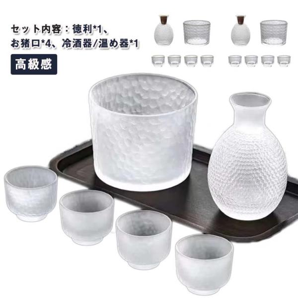 おちょこ 徳利 セット 6点セット ガラス 半透明 クリア 酒器セット 酒