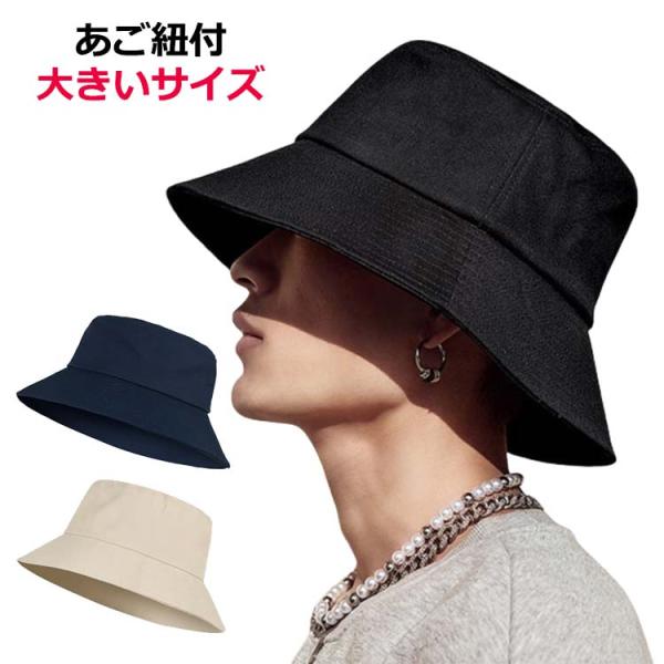 ハット メンズ 大きいサイズ 黒 パケッツ ハット バケットハット メンズ 大きめ つば広 キャップ バケットハット 帽子 送料無料 アウトドア 紫外