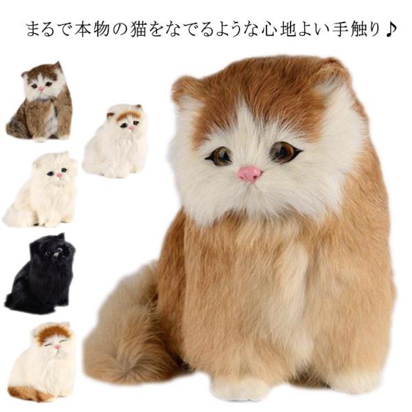 本物そっくり リアル 猫のぬいぐるみ お座り ねこ ラビットファー