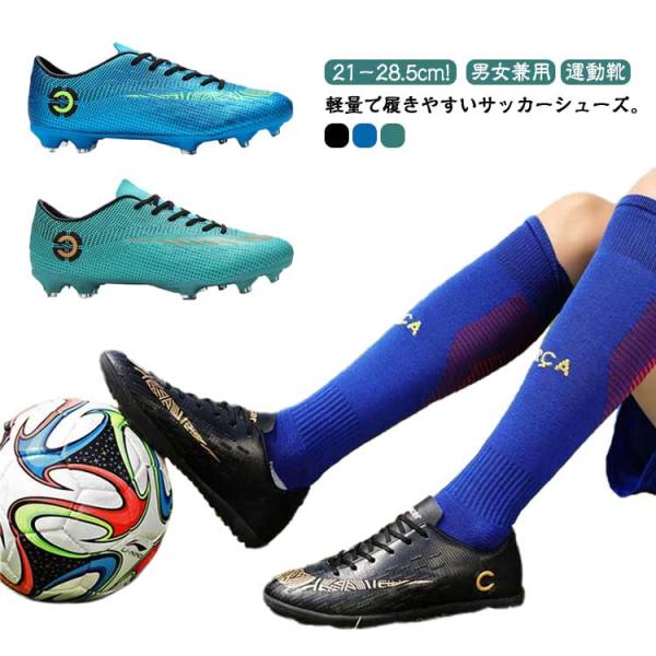 21−28.5cm!サッカーシューズ サッカースパイクシューズ Soccer Shoes