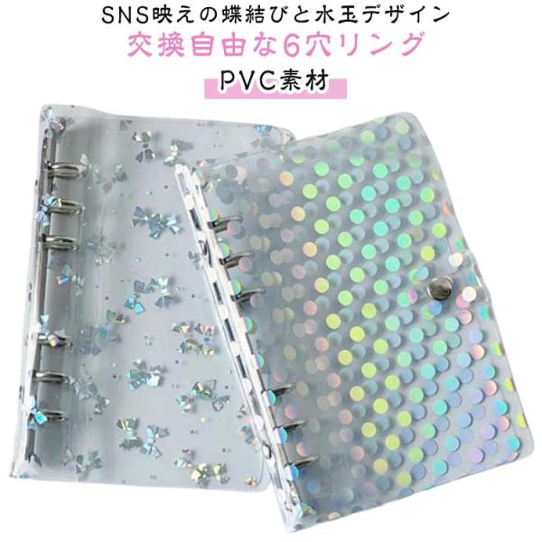 専用 新品未使用 A6 バインダーカバー まとめ売り シール帳 透明バインダー A6 2冊セット シール帳カバー 蝶結び柄 水玉