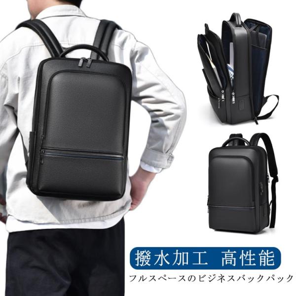 ビジネスリュック メンズ 撥水加工 ビジネスリュックサック PUレーザー