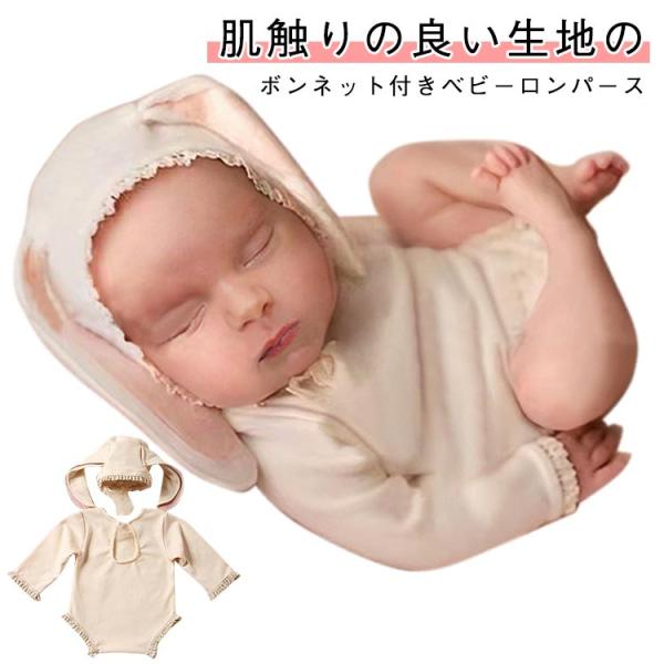 ベビー ロンパース セレモニードレス ボンネット付き ウサギ耳 男の子