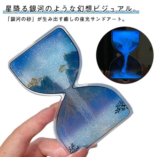 蓄光砂 砂時計 銀河 夜光 サンドピクチャー 星空 滝 光る かわいい