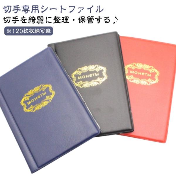 切手アルバム コインアルバムホルダー 120枚 切手収集 コレクション