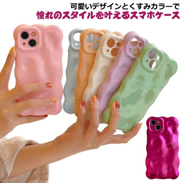 送料無料 アイフォンケース うねうね iPhone15 iPhone14 ケース