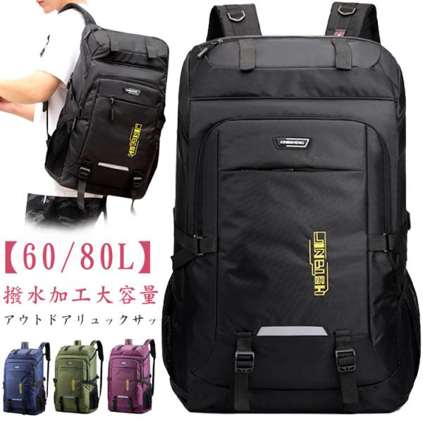 CREEPER　登山バッグ キャンプバックパック 超大容量 ナイロン 防水 60 Amazon.co.jp: [SHINNSTU] 登山 リュック ザック 60L大容量
