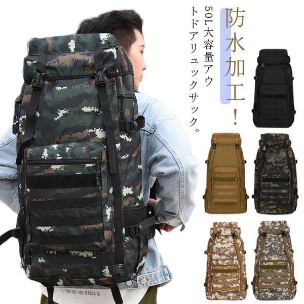 リュック 登山バッグ 旅行バッグ リュックサック 迷彩柄 無地 50L 大