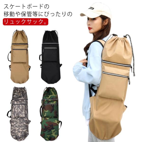 スケートボード バッグパック 手提げ 2WAY スケボーケース デッキ