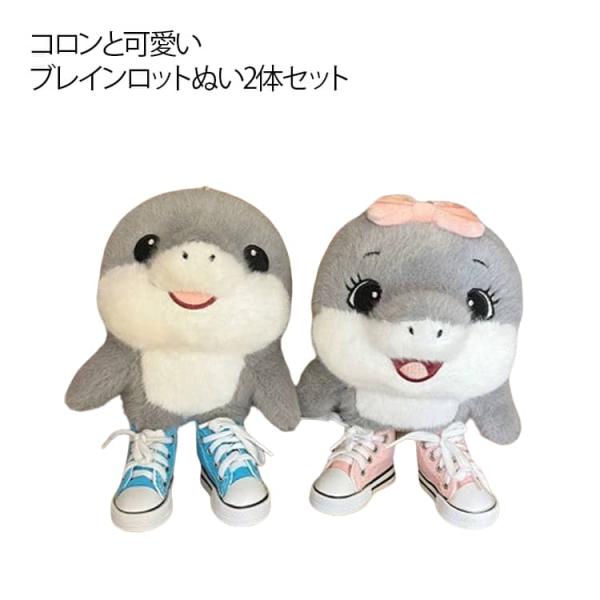 イタリアンブレインロット ぬいぐるみ 23cm 2点セット ロストララ