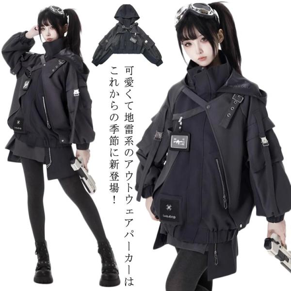 機能服 パーカー アウター ビジュアル系 地雷系 ジャージ フード付き ジャケット 前開き 地雷系 男女兼用 暗黒系 大きいサイズ ゴシック風 普段着 運動服 病み可愛い サブカル系 原宿系 ストリート系 黒 ブラック rose-felice_momomo1783