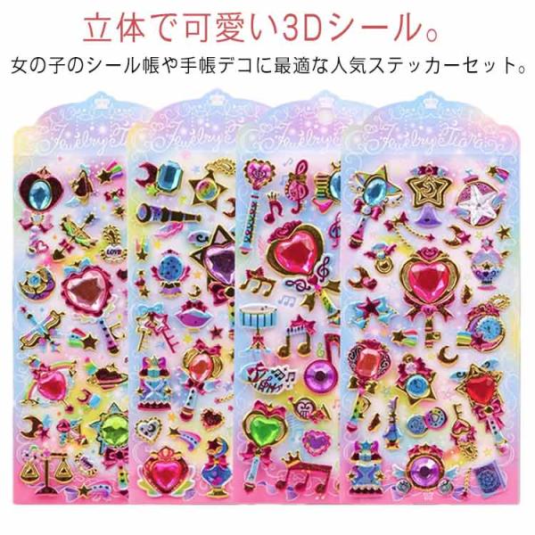 3Dキャラクターシールセット 8枚セット 3Dシール 立体シール セット 3D立体シール キャラクター風