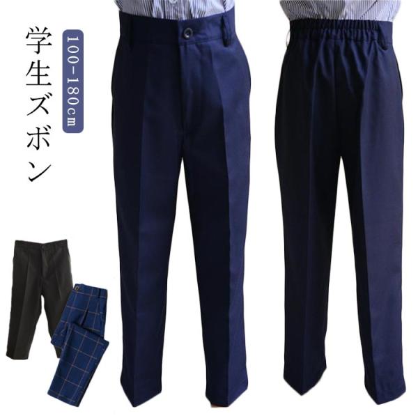 学生服 ズボン スクール スラックス ロングパンツ 制服 スラックス 学生 長ズボン ノータック スリム キッズ ジュニア 男の子 ウェストゴム ポケ