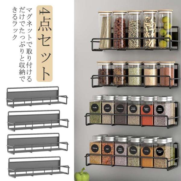 マグネットラック 4点セット 冷蔵庫サイドラック マグネット 浮かせる