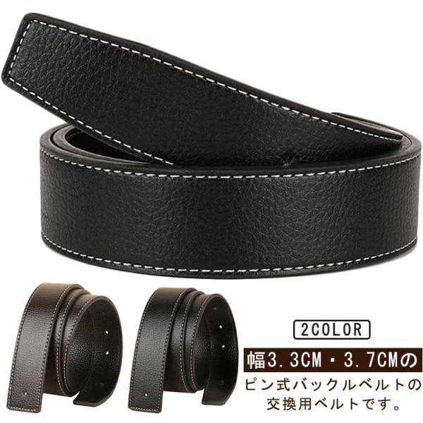 ベルト メンズ 交換用 33mm 37mm バックルなし 穴あり PUレザー 紳士用 ビジネス スーツ 帯のみ 替えベルト ベルトのみ レザーベルト