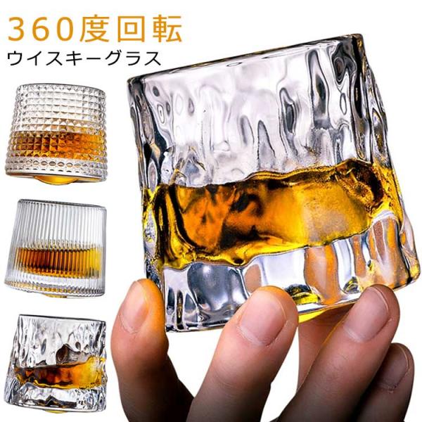 ロックグラス コップ スピングラス 360度回転 日本酒 タンブラー