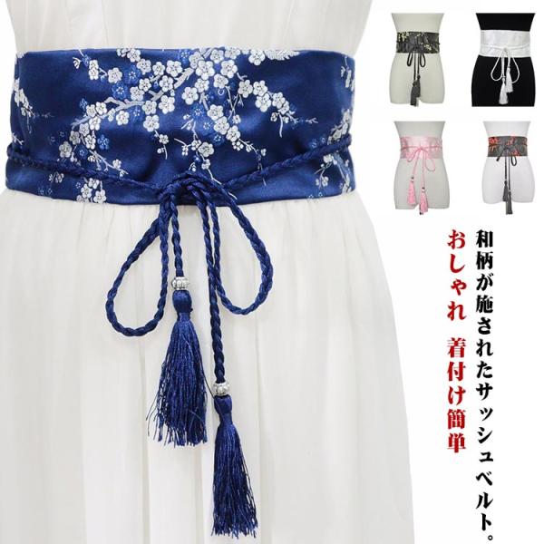 着物用　サッシュベルト 着物用 サッシュベルト