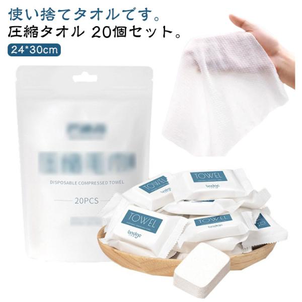 使い捨て 圧縮タオル 100枚入 携帯用 コンパクト 災害 旅行 コットン 白 圧縮タオル 防災 災害 備え 柔かい 抗菌 圧縮 コンパクト タオル