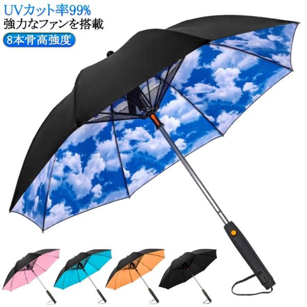 ファン付き日傘 ミストシャワー ファン搭載 扇風機付きの傘 涼感 通勤 電池駆動 扇風機付きの傘 ミスト出る 100遮光 長傘 噴水 ミストシャワー