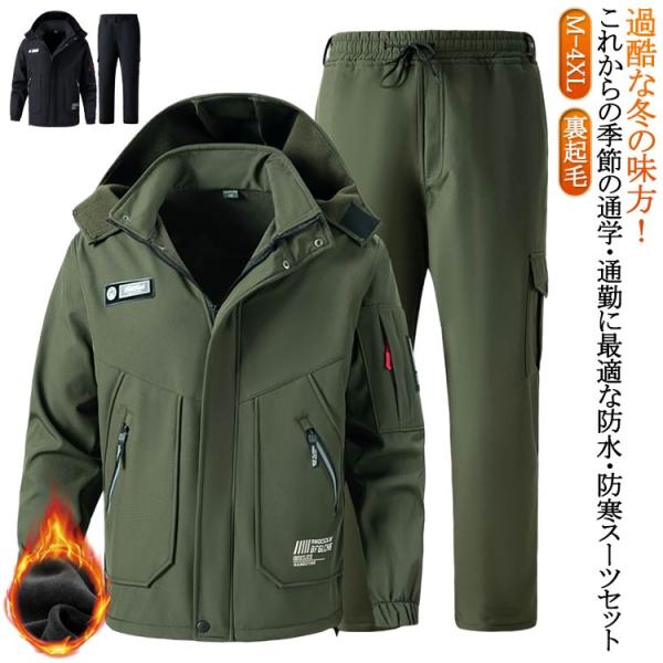 クーポン対象 年末セール 防寒 ウインドブレーカー 上下 メンズ ジャケット パンツ 上下セット セットアップ 裏起毛 暖かい スポーツ キャンプ 釣り 秋冬 送料無料 クリスマスギフト ギフトに最適 撥水 作業服 メンズ 防風 防水 防寒 長ズボン ウインドブレーカー 上下