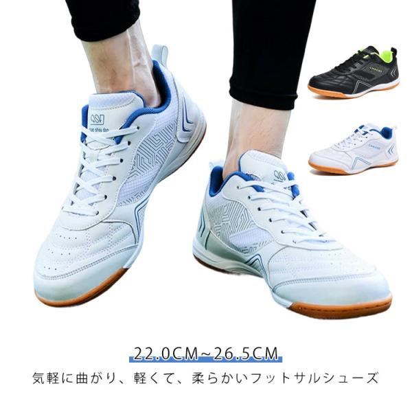 フットサルシューズ インドア 室内 サッカーシューズ 大人 メンズ