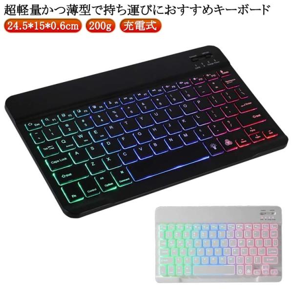 ワイヤレス キーボード 充電式 Bluetooth RGB発光LEDバックライト付き