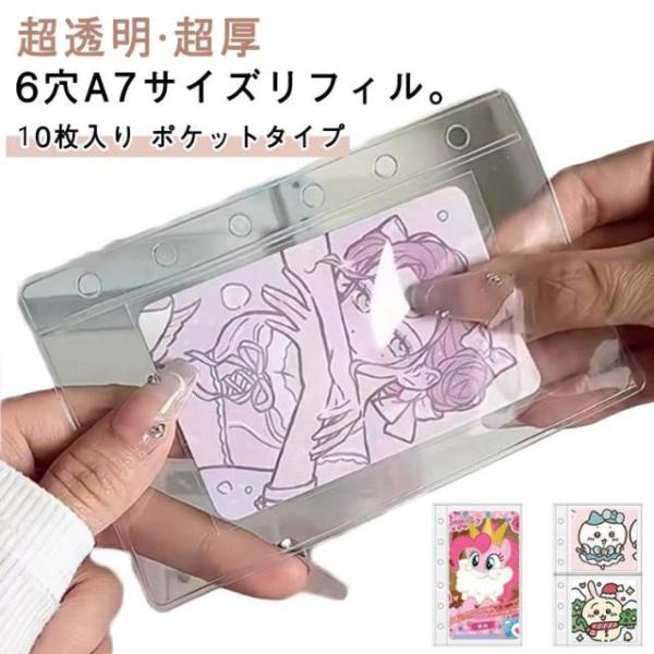 シール帳 台紙 透明 6穴 A7 リフィル 40枚入り 超厚 剥離紙 はがせる