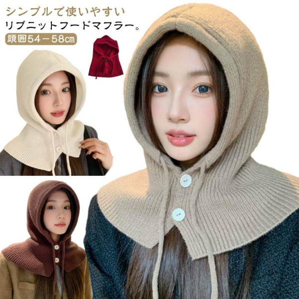 バラクラバ ニット ネックウォーマー レディース マフラー 帽子 フード