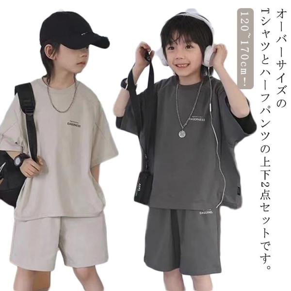 セットアップ 上下セット キッズ 男の子 半袖 Tシャツ ハーフパンツ 半