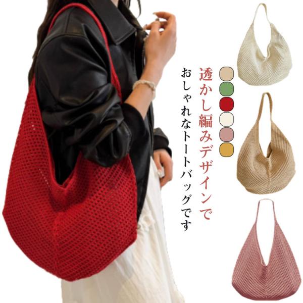 トートバッグ 編みバッグ かごバッグ レディース 夏 マザーズバッグ A4