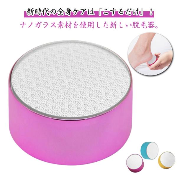 脱毛器 ナノガラス 2個セット ナノガラス脱毛器 無痛 脱毛 こするだけ
